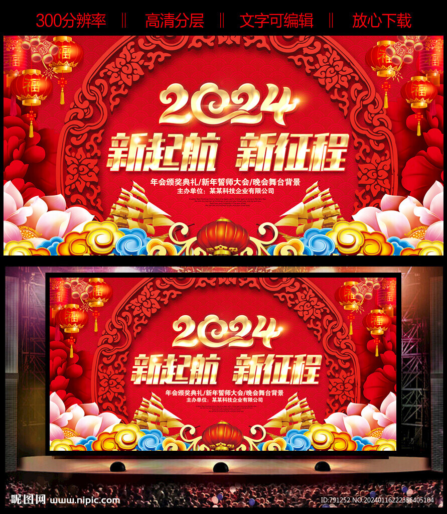 2024龙年年会
