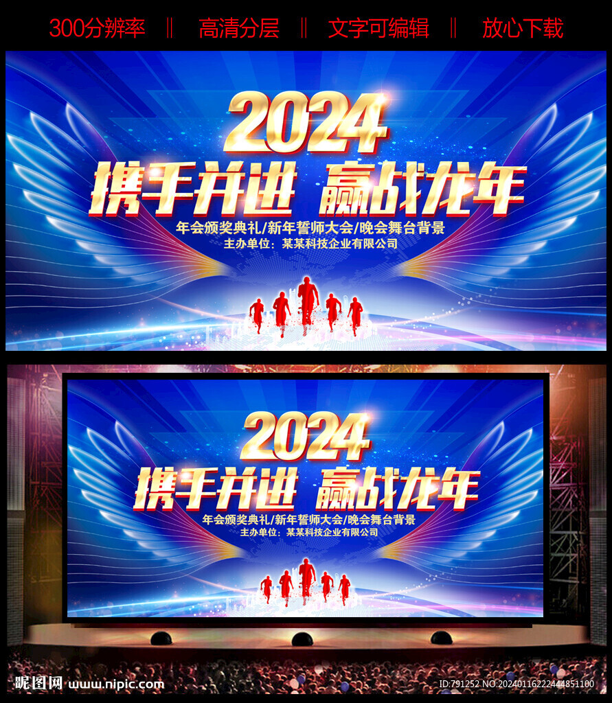 2024龙年新年晚会