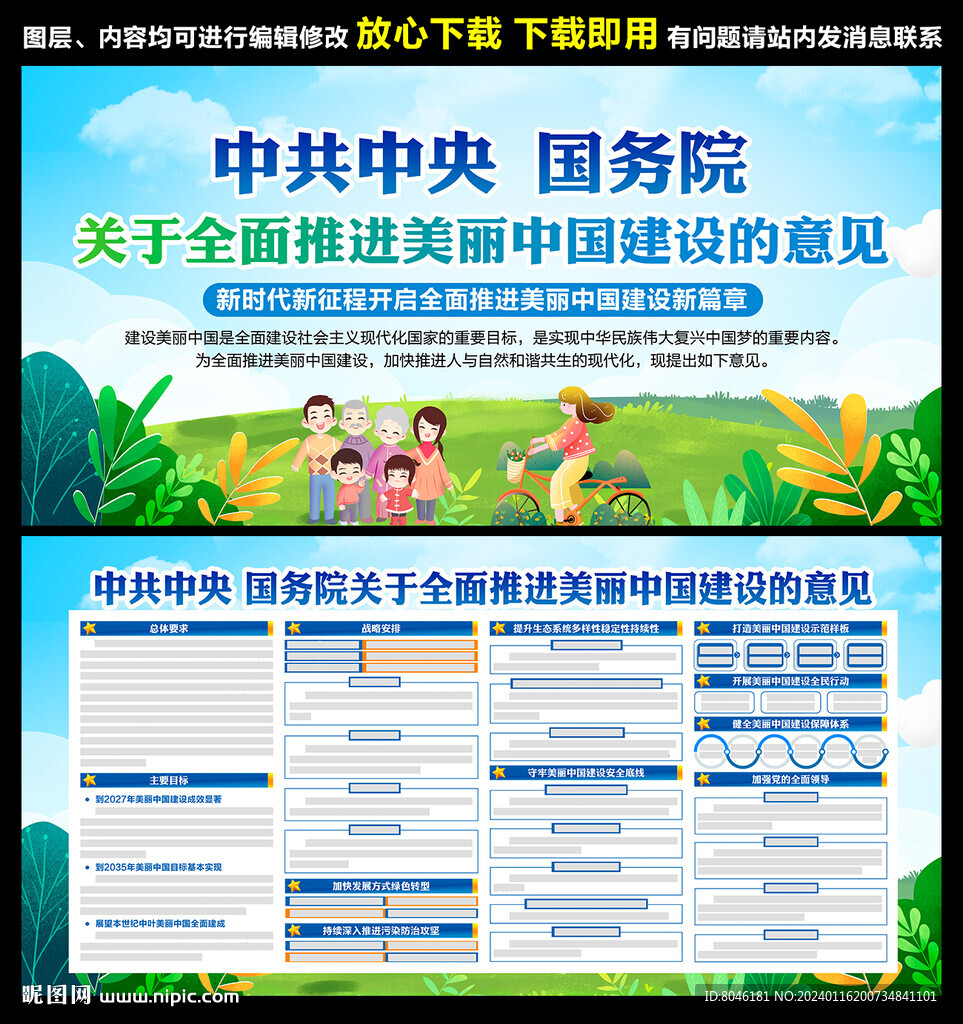 面推进美丽中国建设的意见