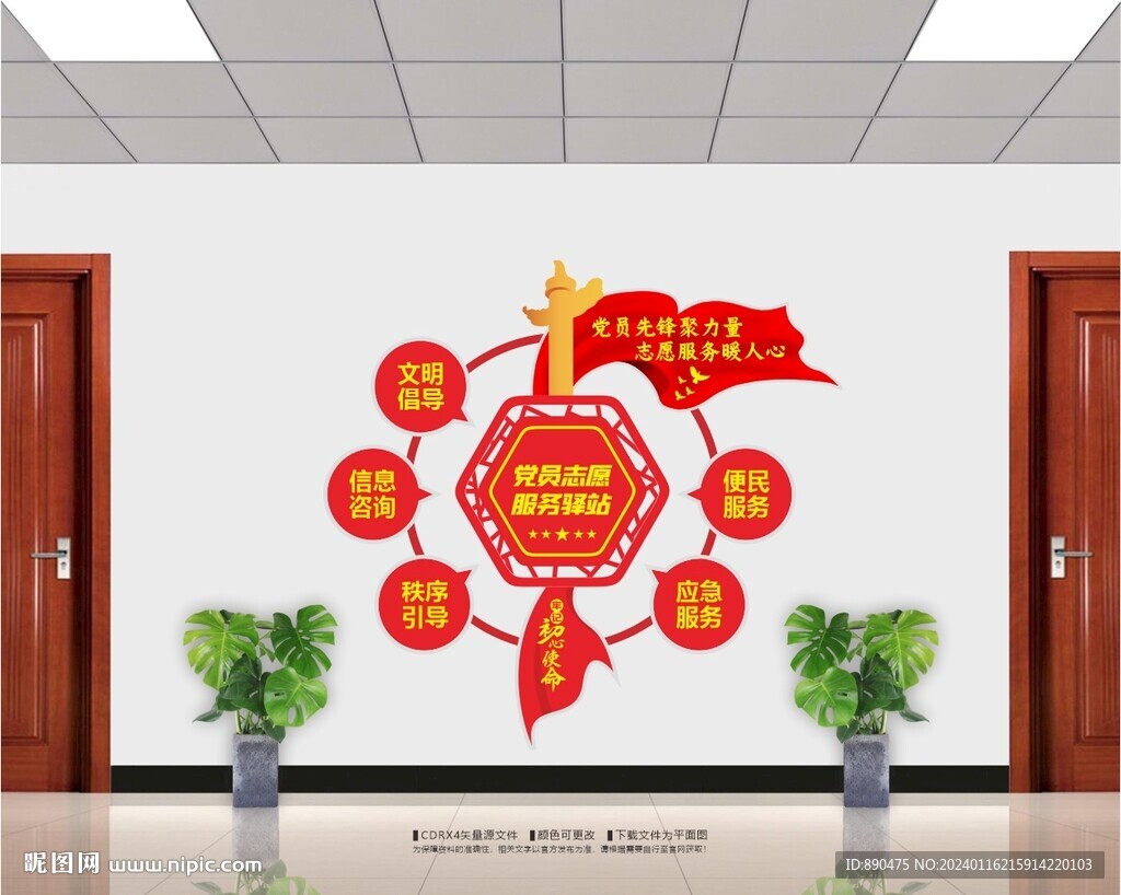 党员志愿服务驿站