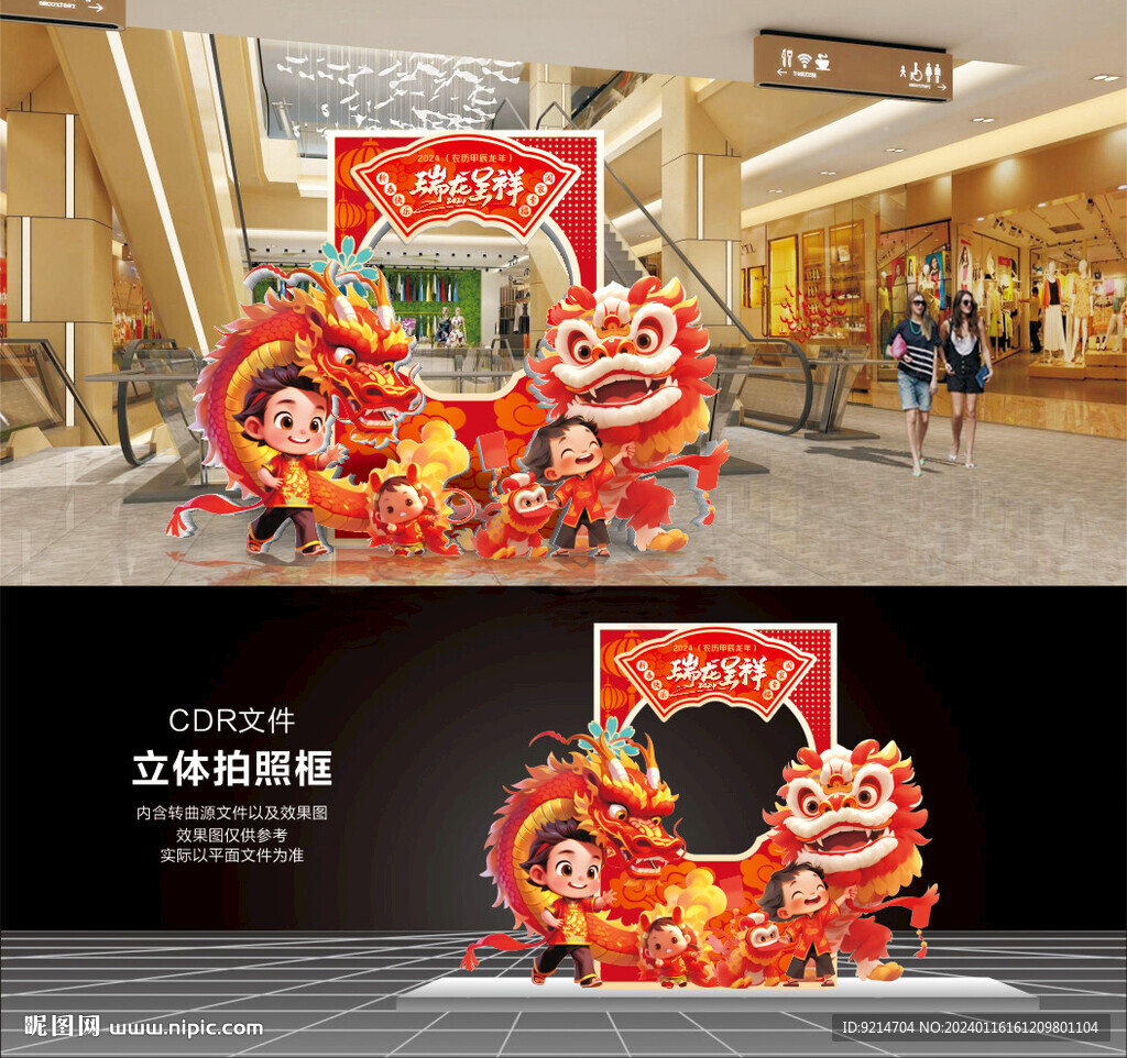 龙年拍照框
