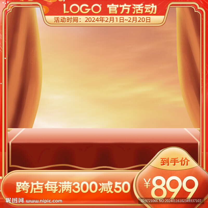 年货节主图