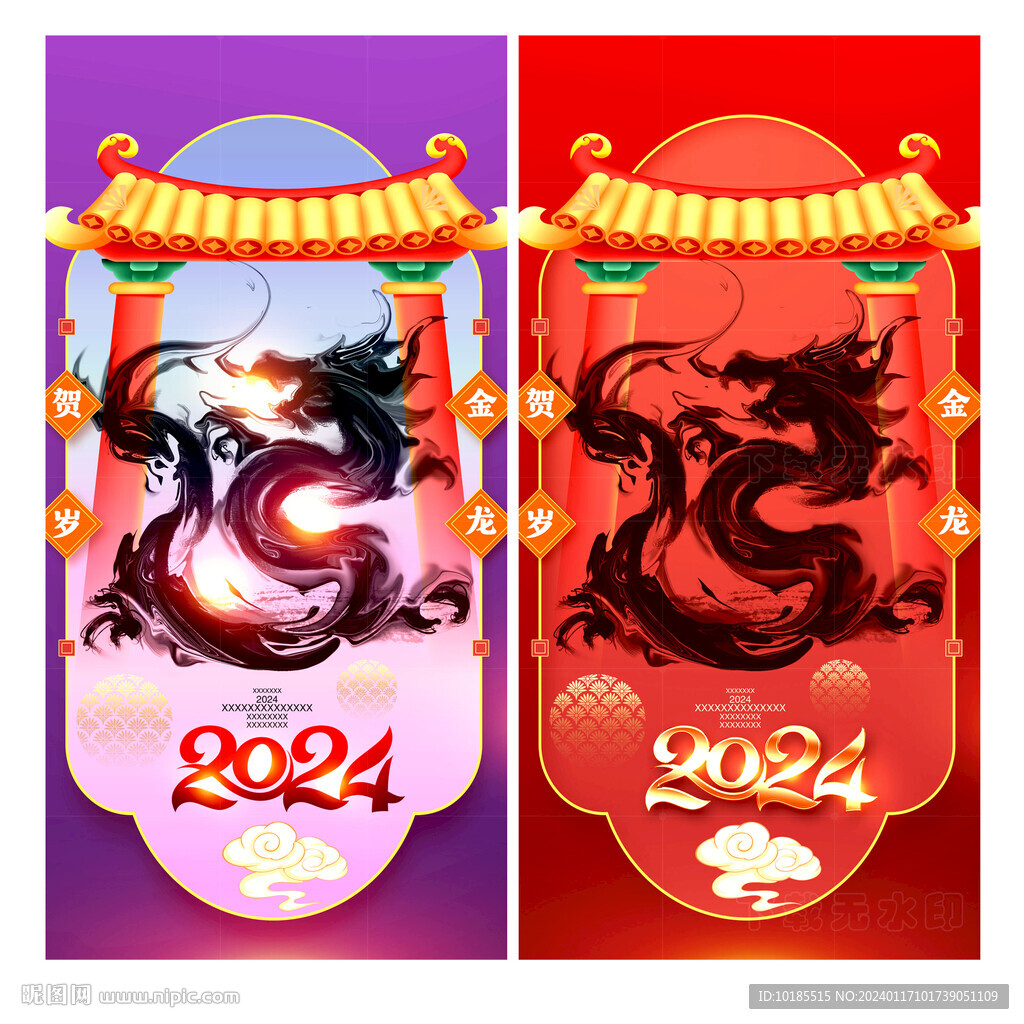 龙年易拉宝展架