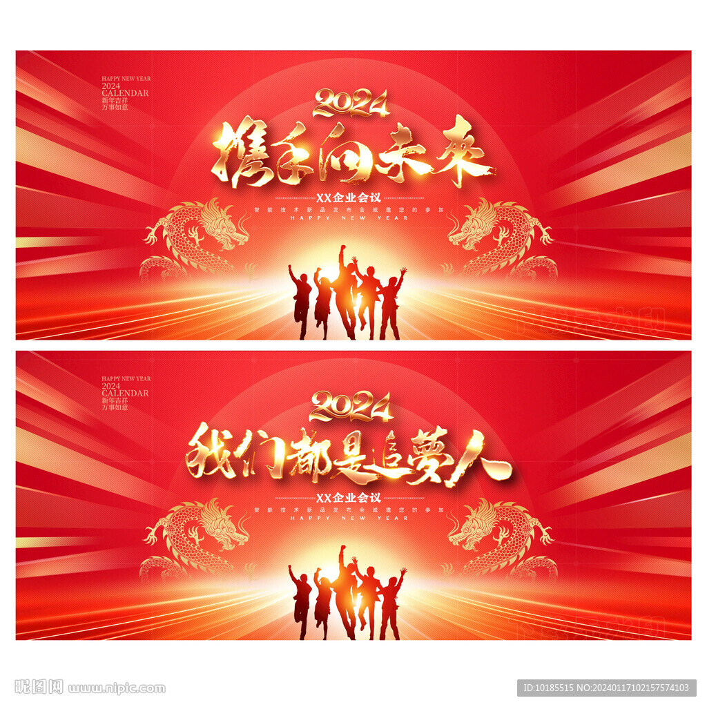 2024年会背景
