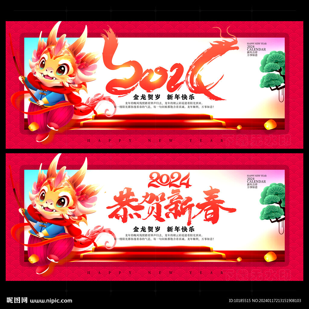 2024春节海报