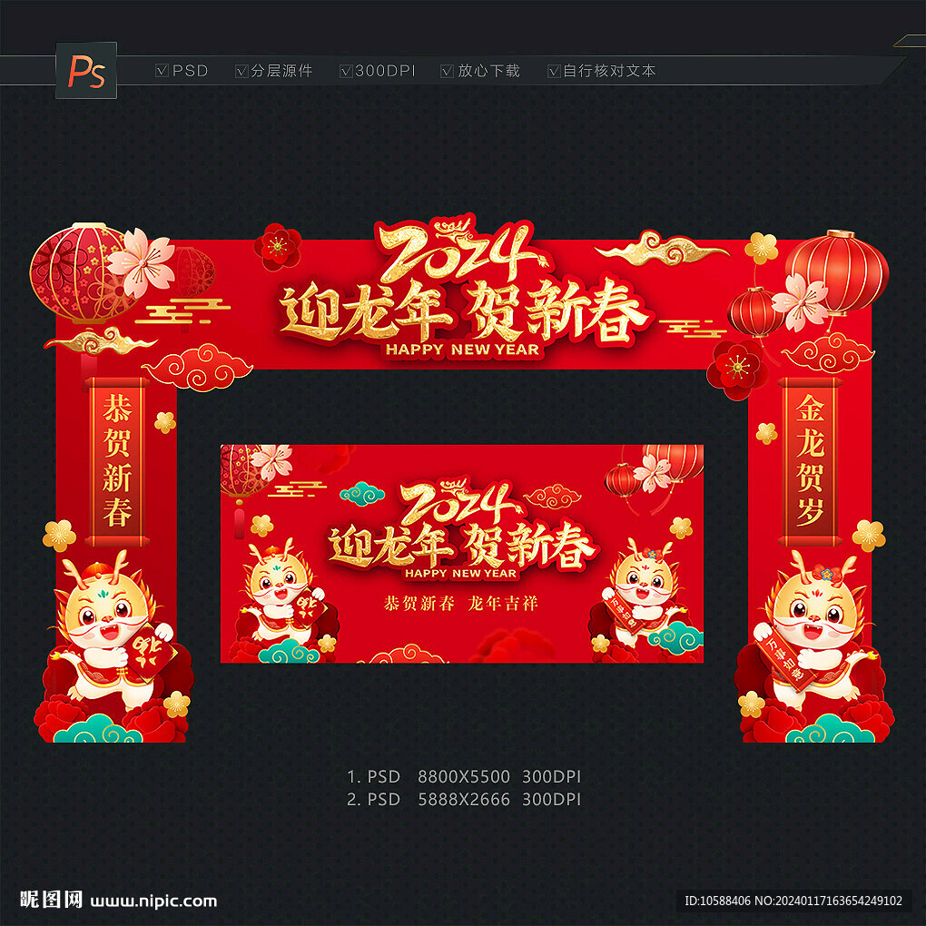 龙年新春拱门
