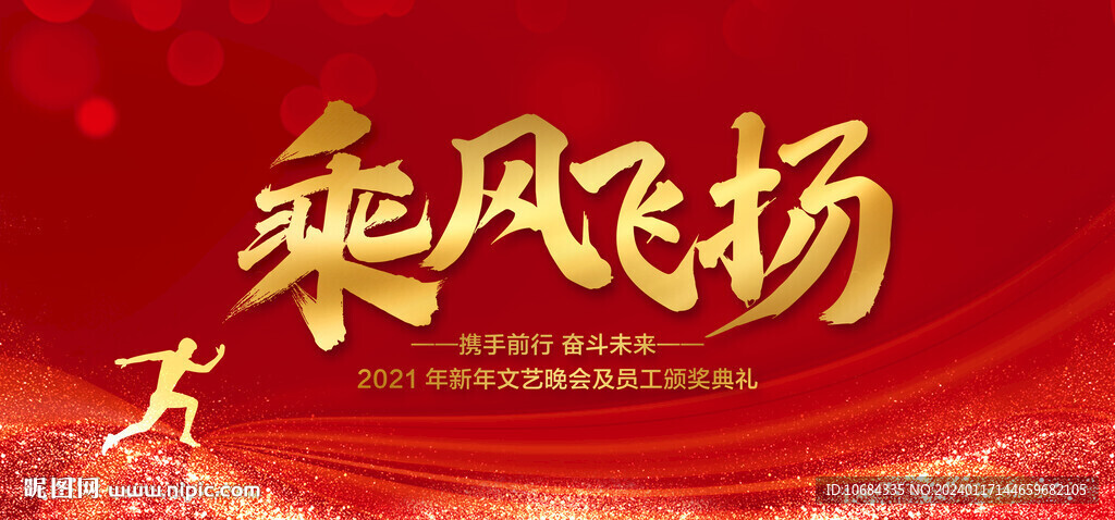 红色年会背景