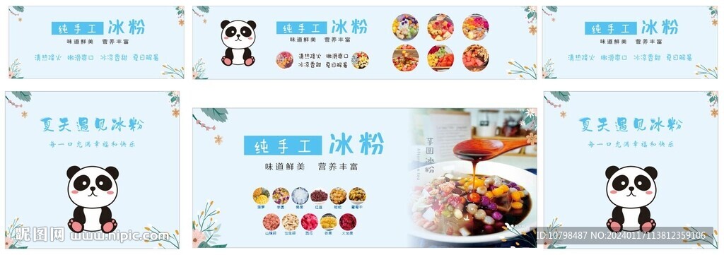 手工冰粉