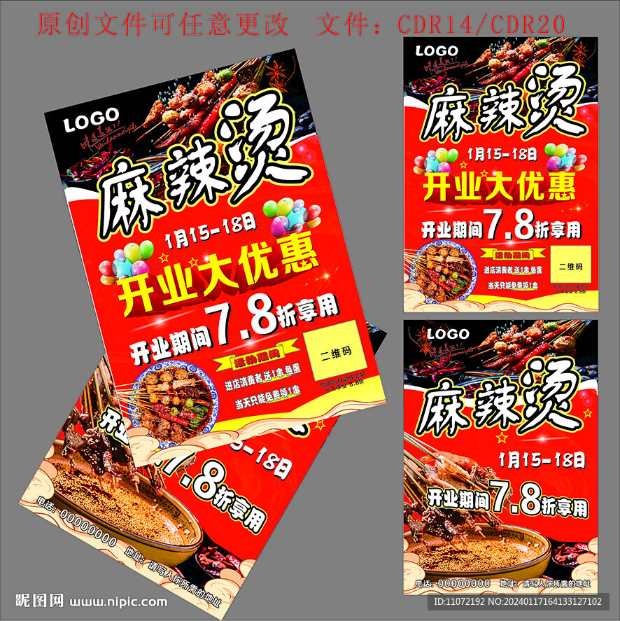 麻辣烫 宣传单张