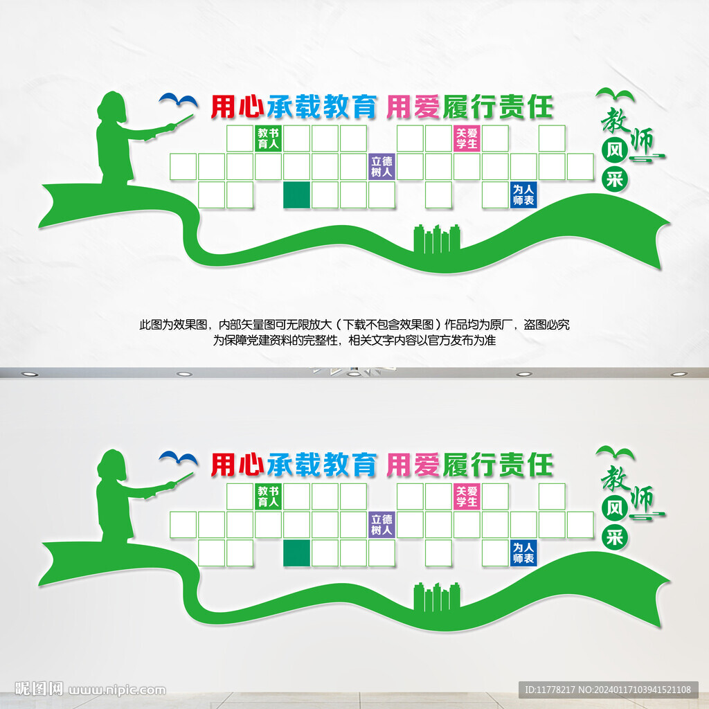 教师风采