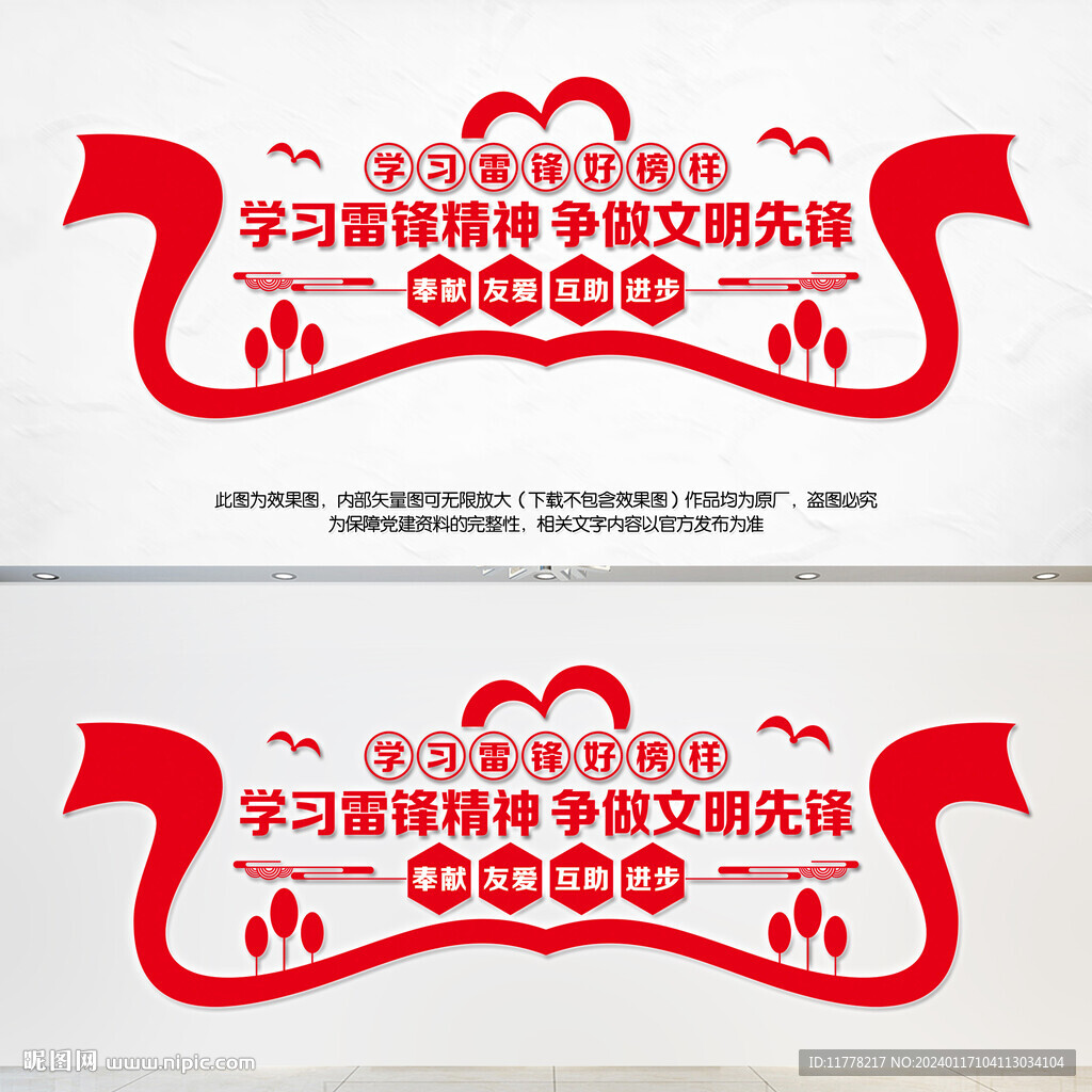 学雷锋文化墙