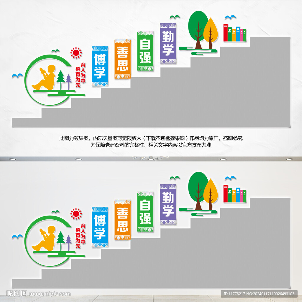 校园楼梯间文化墙