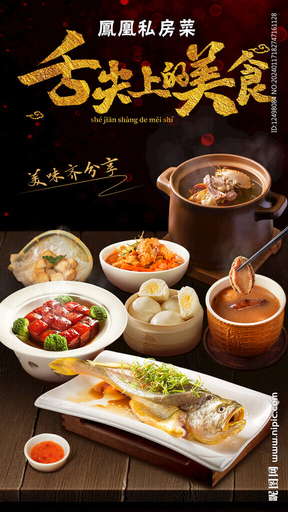 舌尖上的美食