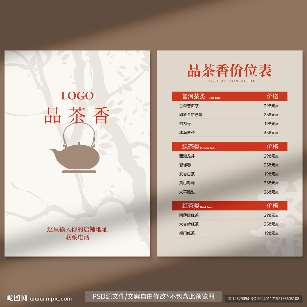 茶水价目表