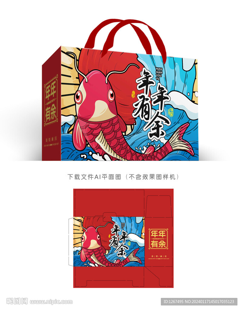 年年有余