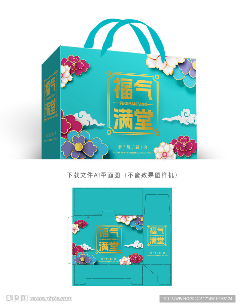 年味礼盒