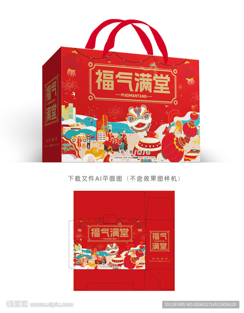 年夜饭彩盒