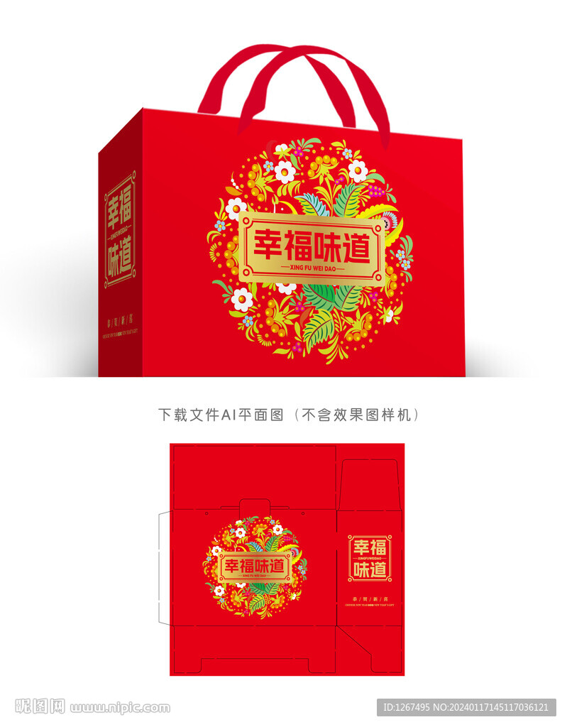幸福味道包装
