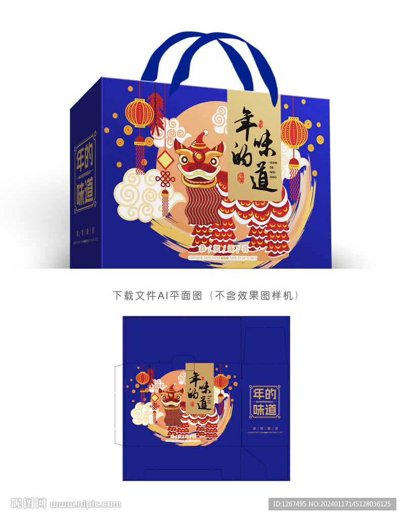 新年礼盒包装