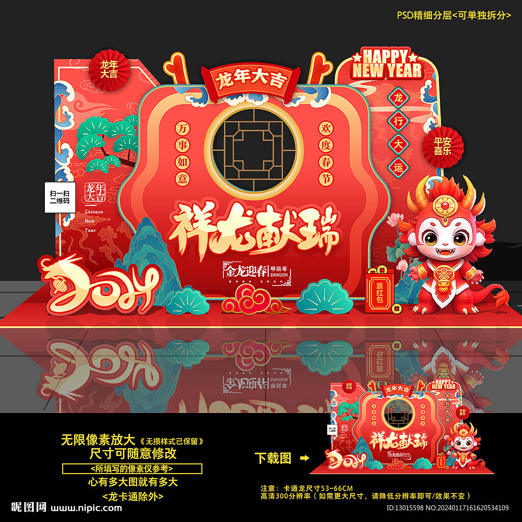 龙年美陈 