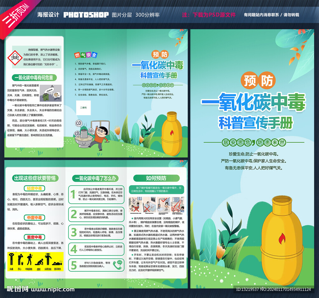 防止一氧化碳中毒三折页