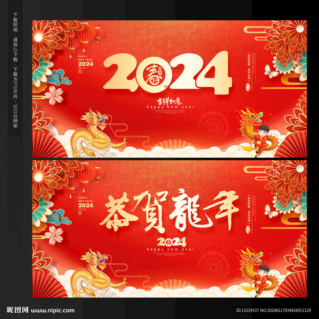 2024春节