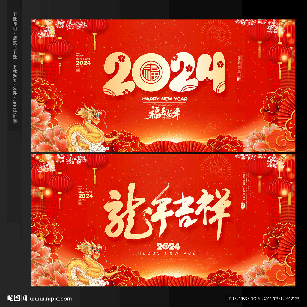 2024新年