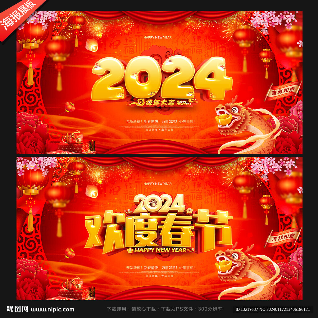 2024春节