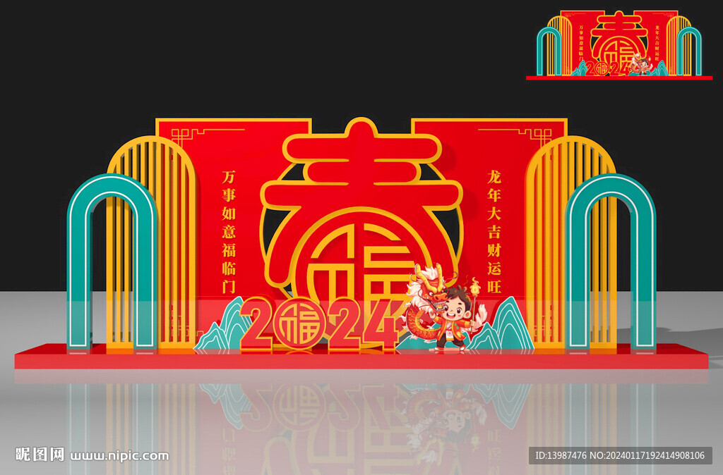 新年美陈