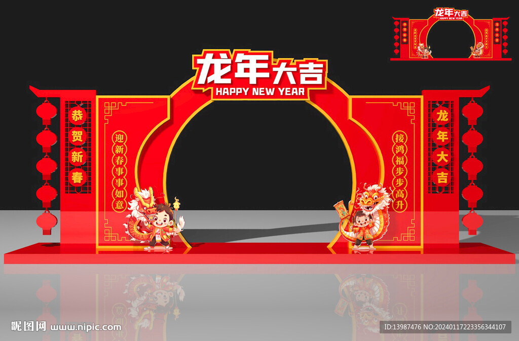龙年美陈