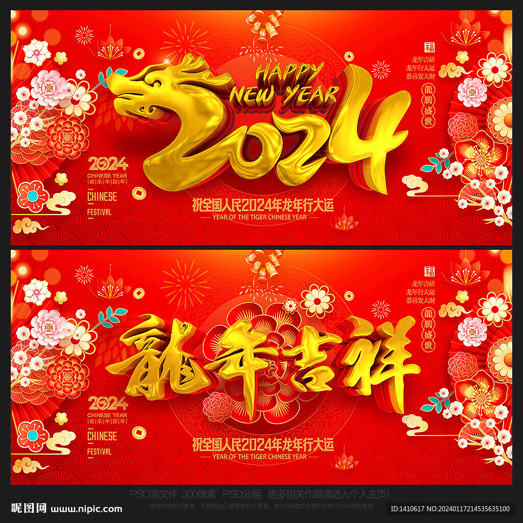 2024龙年