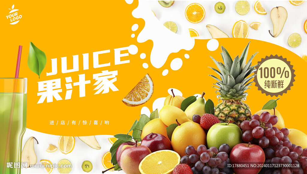 果汁店海报