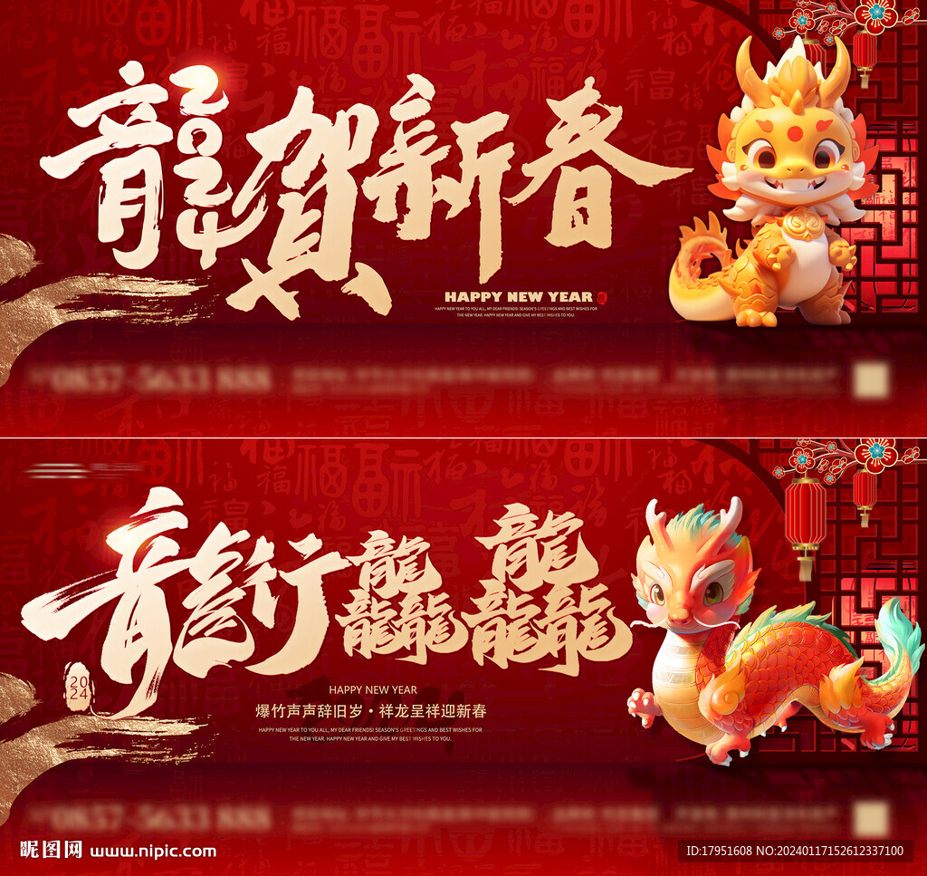 喜庆年会背景板 