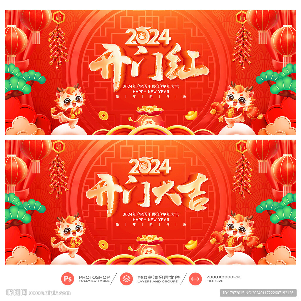 开门红