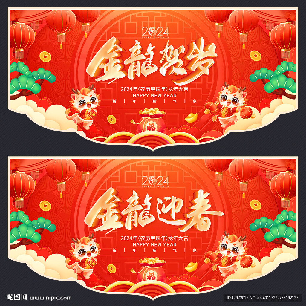 龙年吊旗