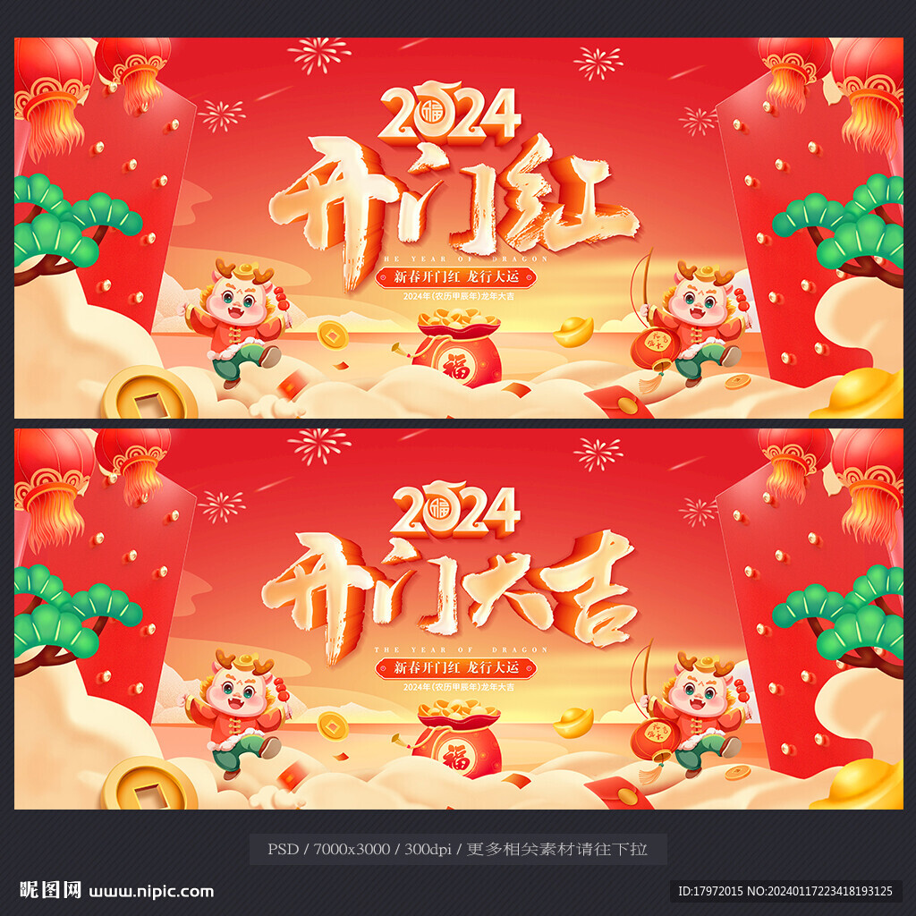 开门红