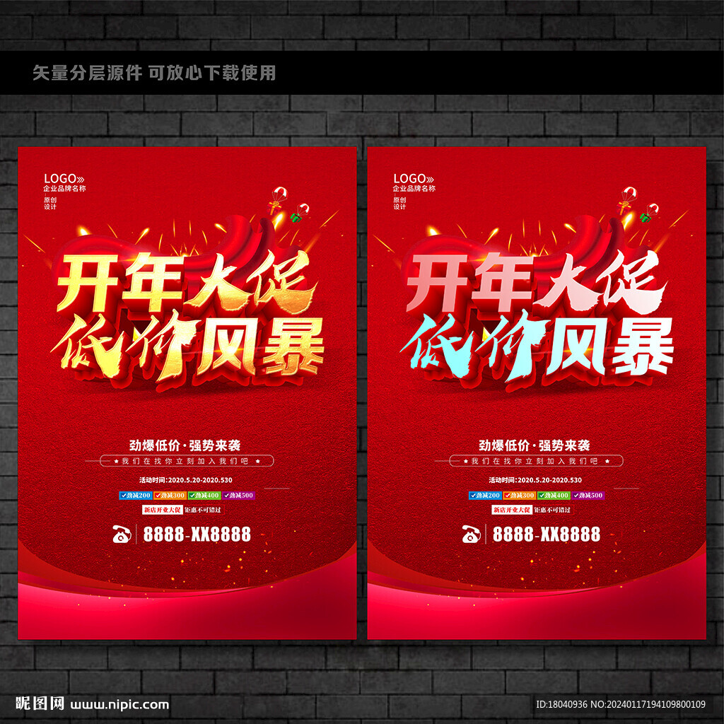 开年大促
