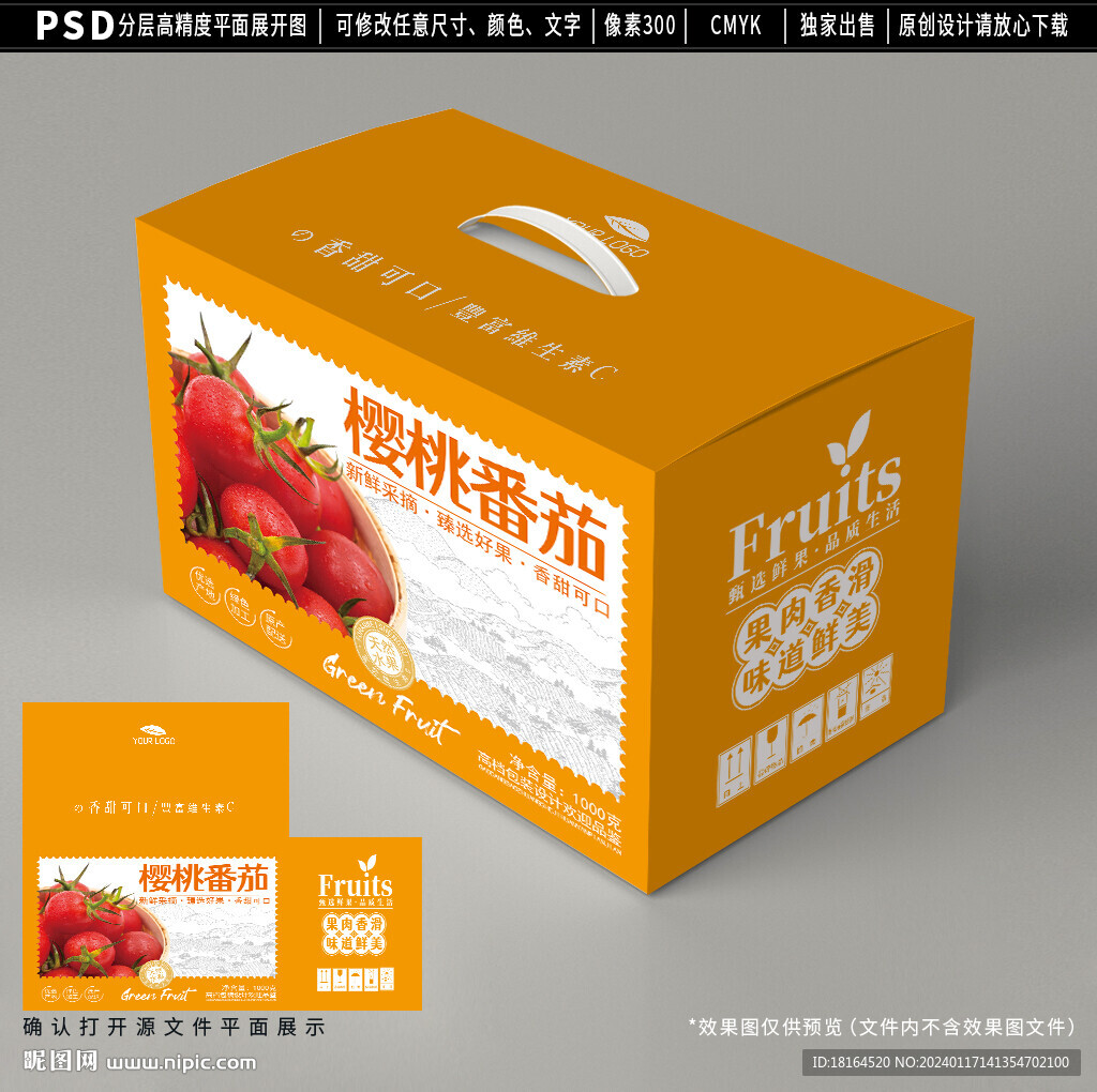 西红柿包装 小番茄礼盒设计