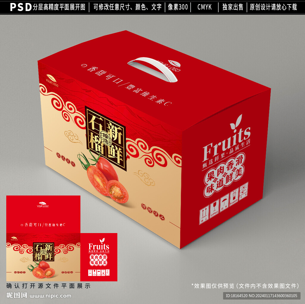 西红柿礼盒 小番茄包装设计