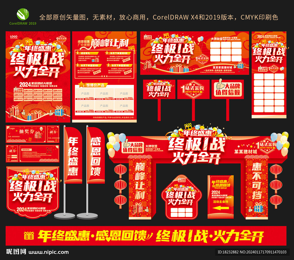 年终大促火力全开全套物料