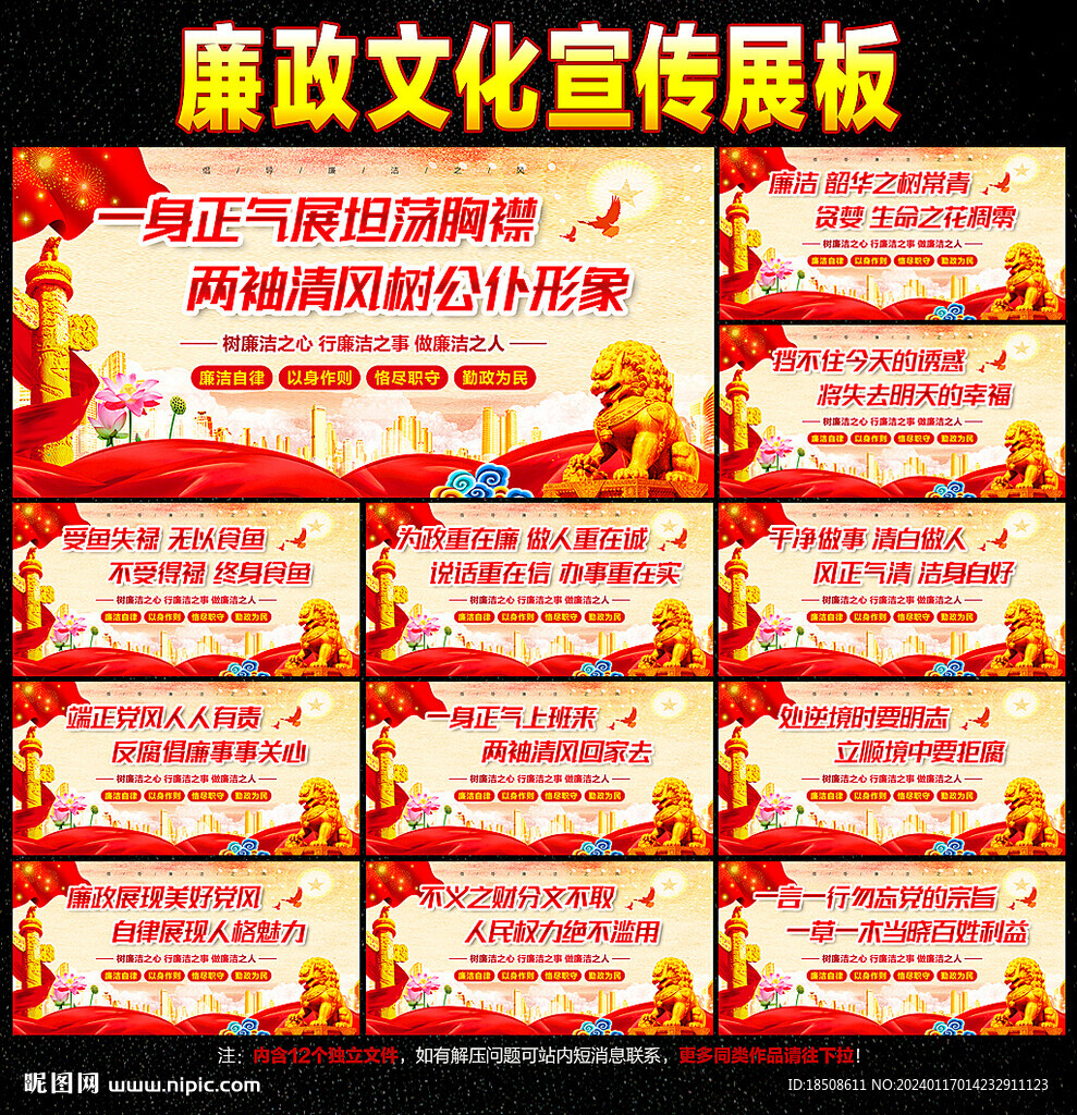 廉政文化