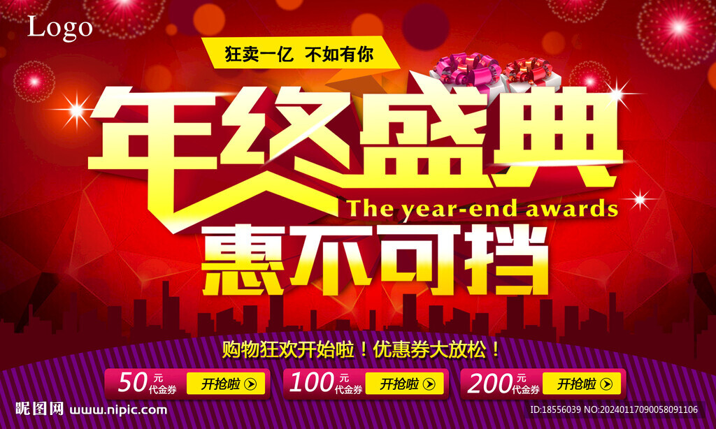 年终盛典双十二惠不可挡