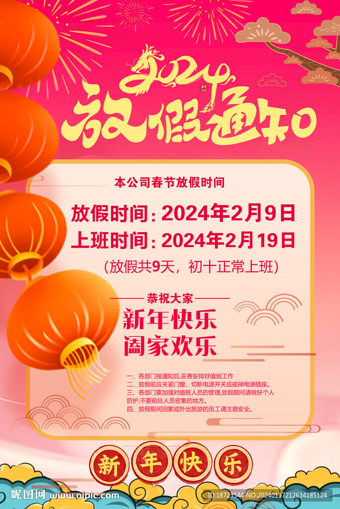 放假通知