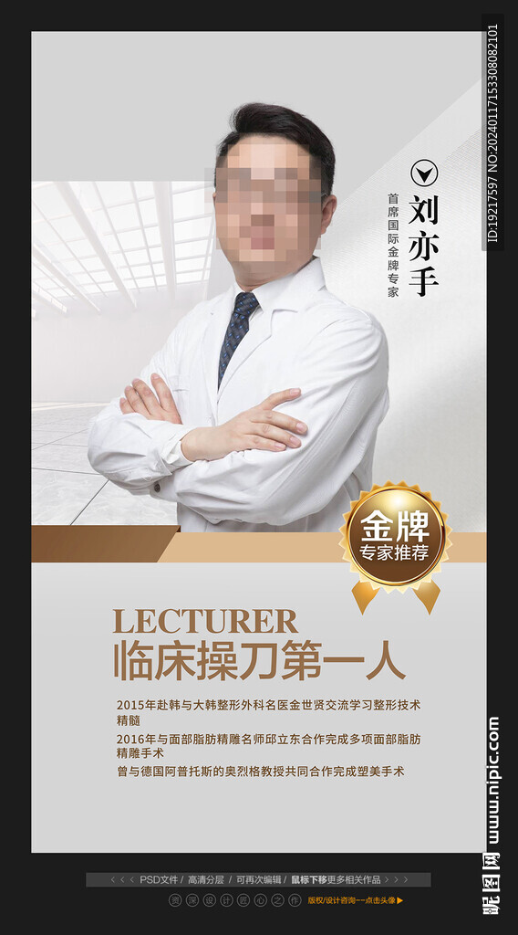 医生介绍