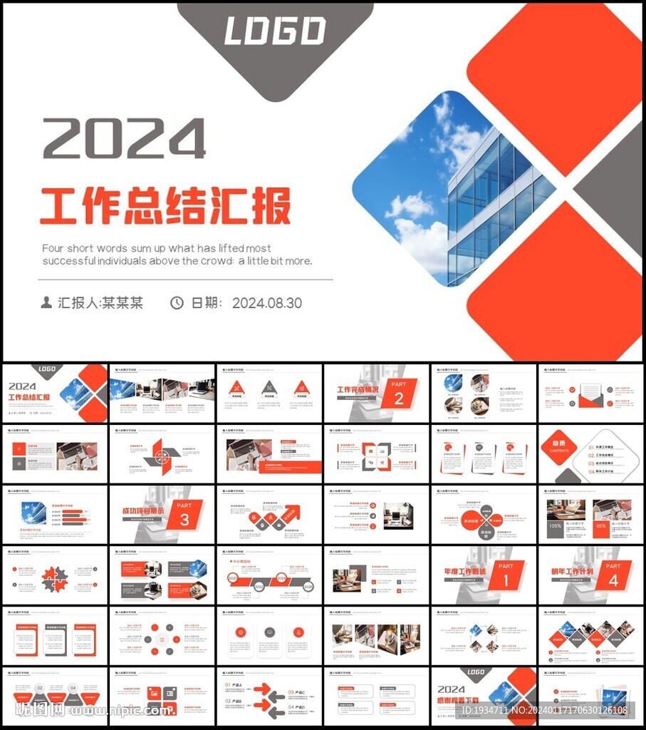 工作总结计划述职报告ppt