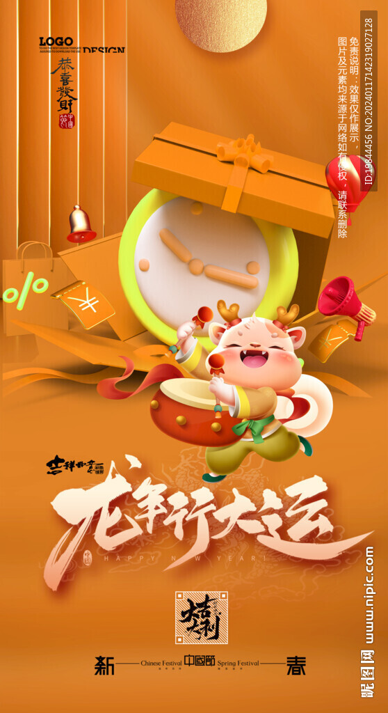 龙年海报