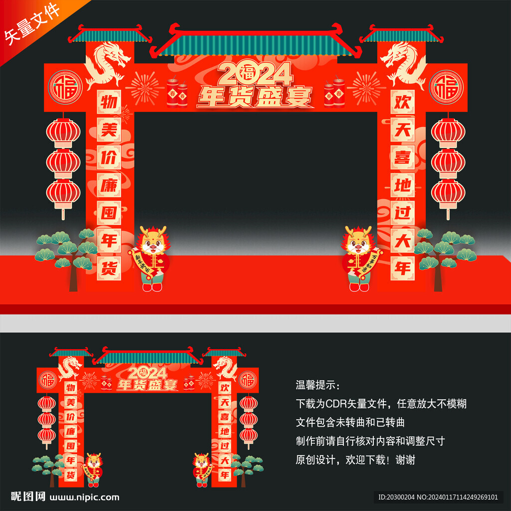 年货门头