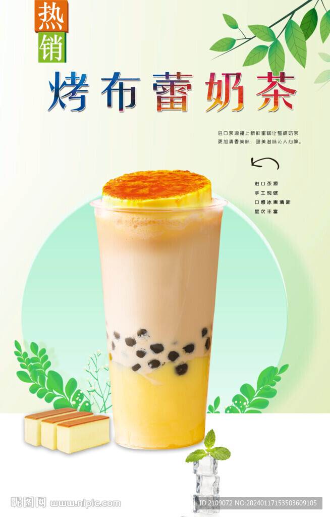 烤布蕾奶茶 
