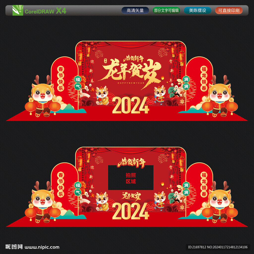 春节美陈