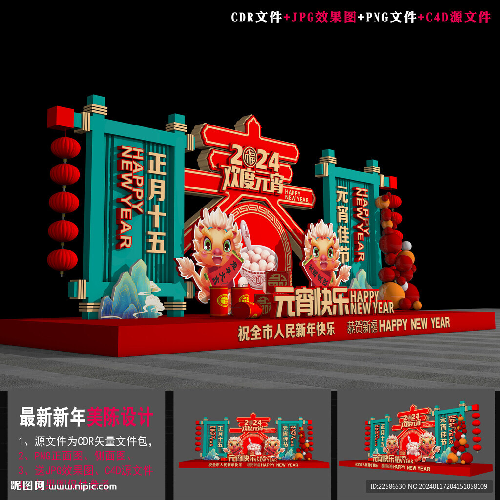 元宵节氛围